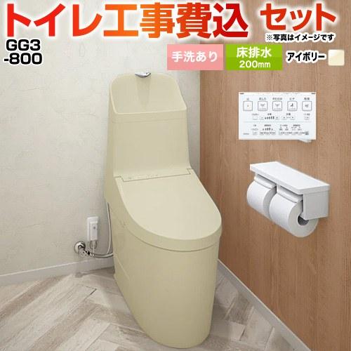 TOTO 工事費込みセット GG3-800 トイレ 手洗あり TOTO CES9335R-SC1 床
