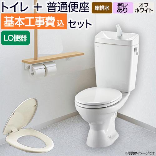 工事費込みセット リクシル節水便器 INAX LIXIL 節水トイレ 便器 床排水 排水芯：200mm トイレ リフォーム 工事費込