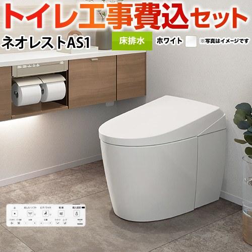 工事費込みセット タンクレストイレ ネオレスト AS1タイプ トイレ 手洗なし TOTO CES9710F-NW1 床排水 排水心120/200mm  ホワイト : tset-nea1-whi : 家電と住宅設備の取替ドットコム - 通販 - Yahoo!ショッピング