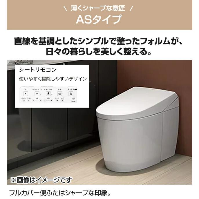 TOTO 工事費込みセット タンクレストイレ ネオレスト AS2タイプ トイレ