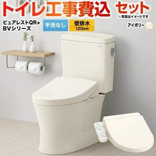 工事費込みセット ピュアレストQR＋BVシリーズ TOTO トイレ CS232BP–SH232BA-SC1+TCF2224E-SC1 手洗なし 壁排水120mm セフィオンテクト
