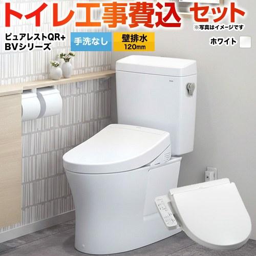 TOTO トイレ ピュアレストQR＋BVシリーズ CS232BP–SH232BA-NW1+TCF2224E-NW1 手洗なし 壁排水120mm  工事費込みセット