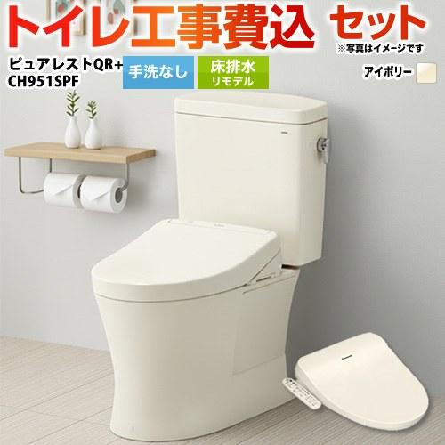 TOTO 工事費込みセット トイレ 手洗なし TOTO CS232BM-SC1--SH232BA 