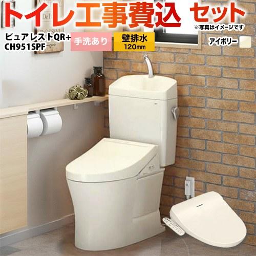 TOTO 工事費込みセット トイレ 手洗あり TOTO CS232BP-SC1--SH233BA