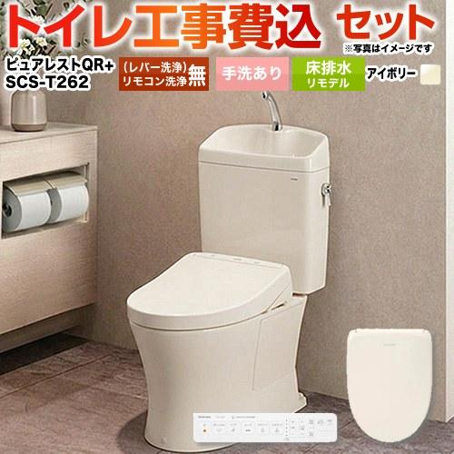 TOTO 工事費込みセット トイレ 排水心：305mm〜540mm TOTO CS232BM 