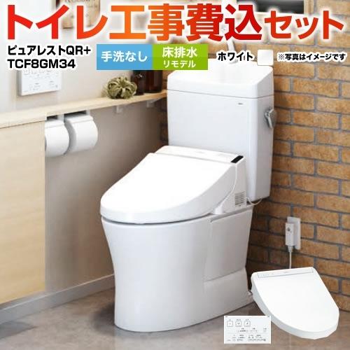 TOTO 工事費込みセット ピュアレストQR トイレ 手洗なし TOTO CS232BM 