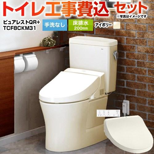 TOTO 工事費込みセット ピュアレストQR トイレ 手洗なし TOTO CS232B