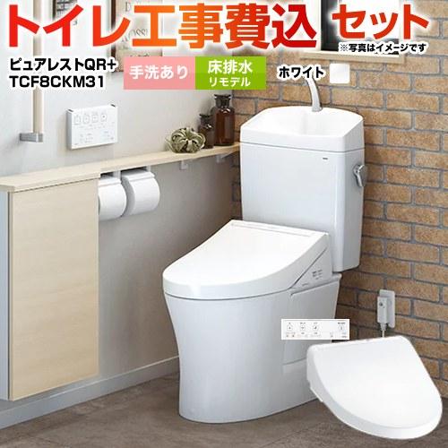 TOTO 工事費込みセット ピュアレストQR＋KMシリーズ トイレ CS232BM 