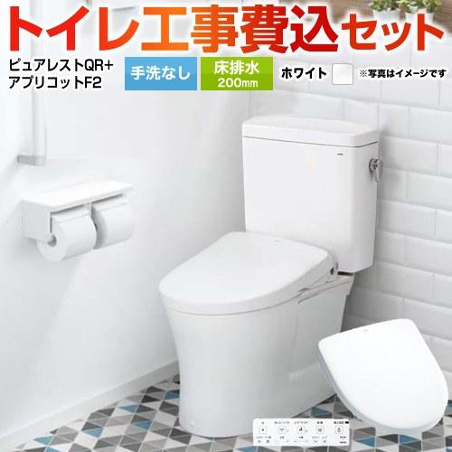 工事費込みセット ピュアレストQR トイレ 手洗なし TOTO CS232B--SH232BA-NW1+TCF-4724-NW1 床排水200mm ホワイト | TOTO