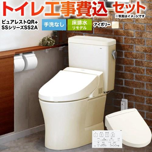 ■便器大セール値引きしました！■ 定価102,200円ピュアレストQR トイレ TOTO 工事費込みセット ピュアレストQR トイレ 手洗なし TOTO CS232BM
