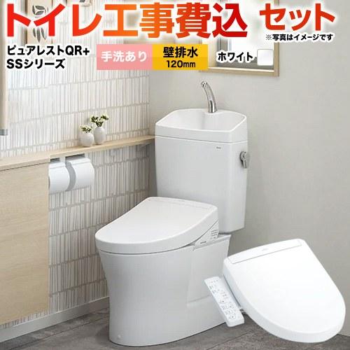 TOTO 工事費込みセット ピュアレストQR トイレ 手洗あり TOTO CS232BP