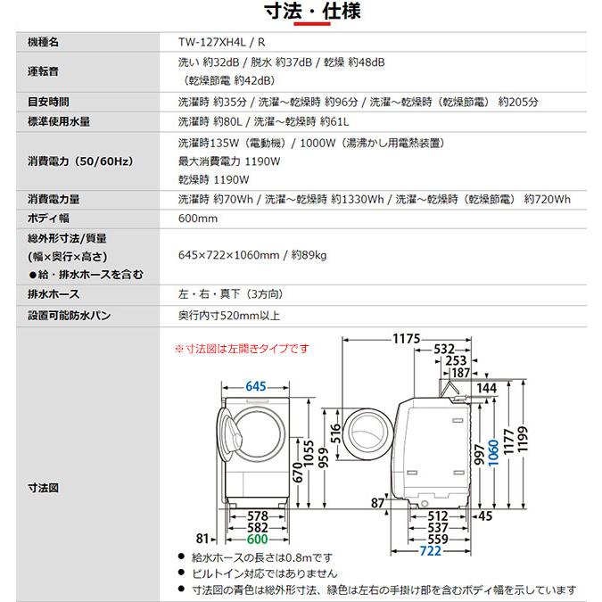TOSHIBA ZABOON 東芝 洗濯機 TW-127XH4L-W 洗濯・脱水容量12kg TOSHIBA ZABOON 東芝 洗濯機 TW-127XH4L-W 洗濯・脱水容量12kg