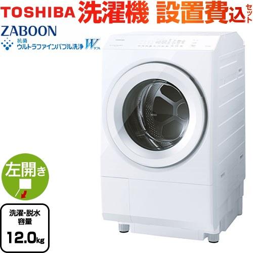 TOSHIBA ZABOON 東芝 洗濯機 TW-127XM4L-W 洗濯・脱水容量12kg TOSHIBA ZABOON 東芝 洗濯機 TW-127XM4L-W 洗濯・脱水容量12kg