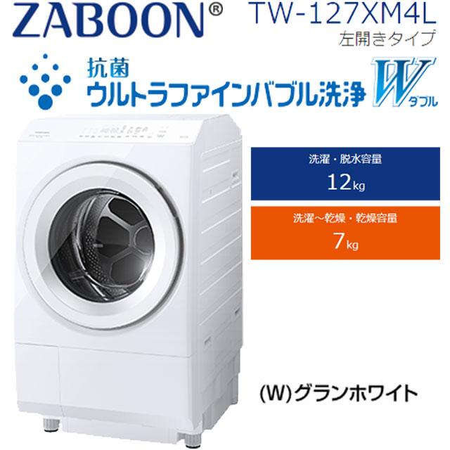 TOSHIBA ZABOON 東芝 洗濯機 TW-127XM4L-W 洗濯・脱水容量12kg TOSHIBA ZABOON 東芝 洗濯機 TW-127XM4L-W 洗濯・脱水容量12kg
