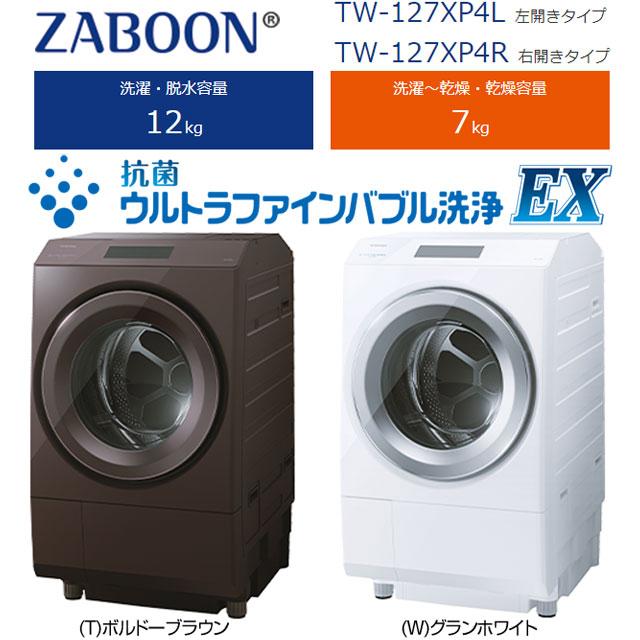 TOSHIBA ZABOON 東芝 洗濯機 TW-127XP4L-W 洗濯・脱水容量12kg ドラム 