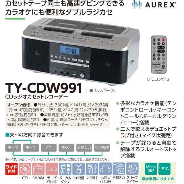 TOSHIBA（東芝） CDラジオカセットレコーダー オーディオ TY-CDW991-S