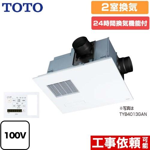 TOTO 三乾王 TYB4000シリーズ 浴室換気乾燥暖房器 2室換気タイプ（浴室