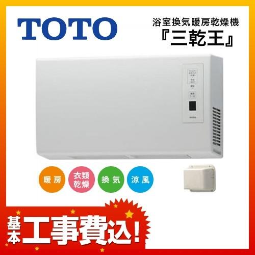 工事費込セット 商品 基本工事 電気タイプ Tyr621 Kj 浴室換気乾燥暖房器 Toto 工事費込 リフォーム Tyr621 Kj 家電と住宅設備の取替ドットコム 通販 Yahoo ショッピング