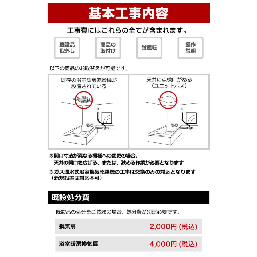 工事費込みセット 浴室換気乾燥暖房器 1室換気タイプ 日本電興 UB