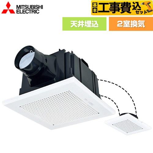 三菱（MITSUBISHI） 工事費込みセット ダクト用換気扇 天井埋込形 浴室
