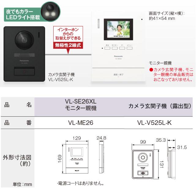 Panasonic（パナソニック） テレビドアホン 1-1タイプ ドアホン 電源