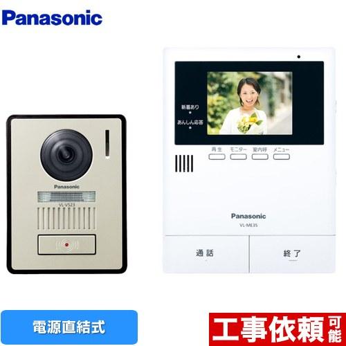 Panasonic（パナソニック） ドアホン 電源直結式 VL-SE35XLA テレビ