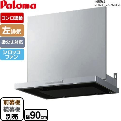 パロマ（Paloma） VRASタイプ レンジフード 90cm幅 VRAS-E902AD-LN 左