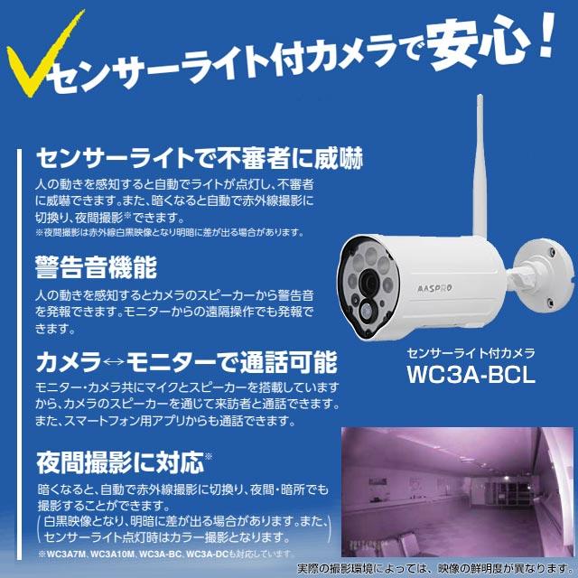防犯カメラ マスプロ WC3A-BCL 増設カメラの画像