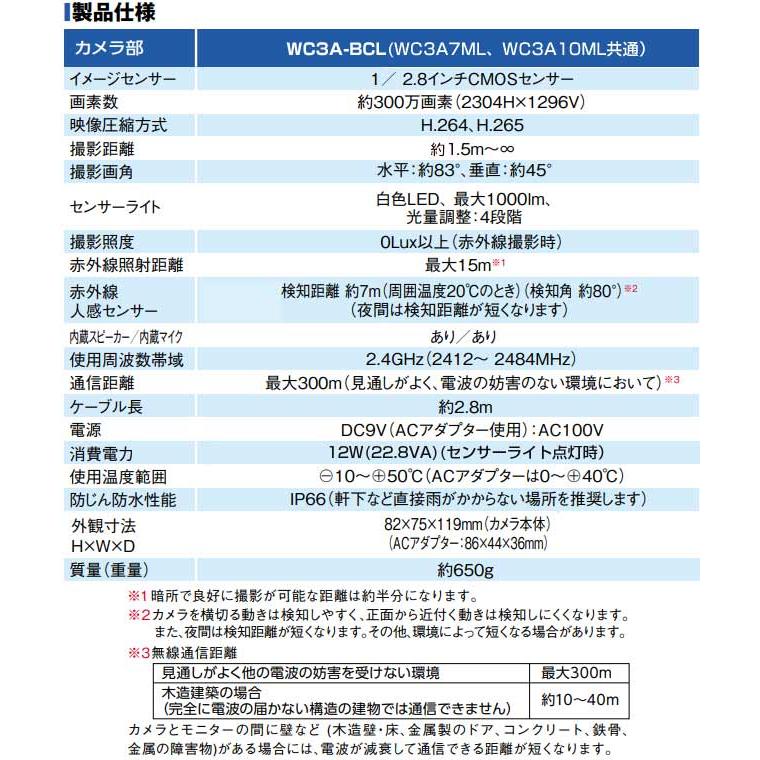 防犯カメラ マスプロ WC3A-BCL 増設カメラの画像