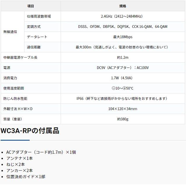 防犯カメラ マスプロ WC3A-RP ワイヤレスカメラセット用 中継器 : 家電