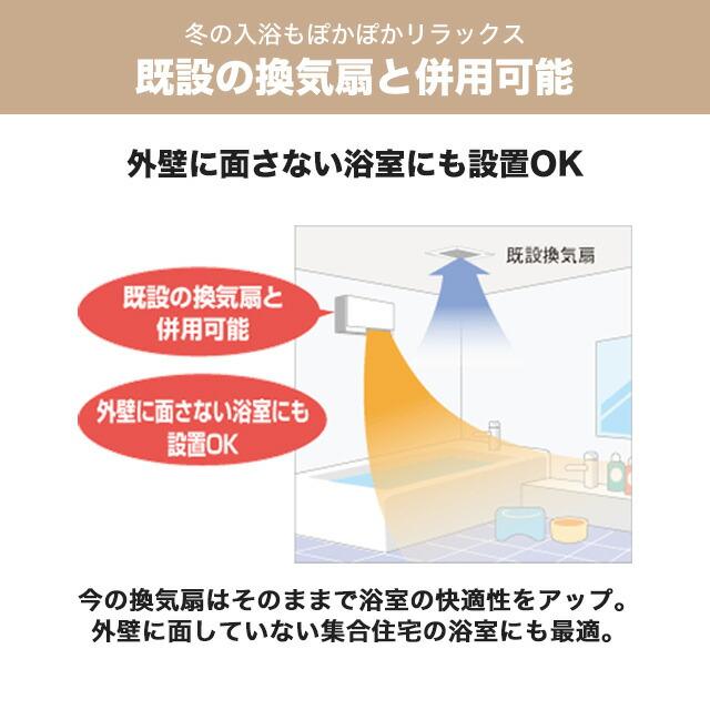 三菱（MITSUBISHI） 【電気タイプ】 浴室暖房機 ヒーター・ストーブ 単