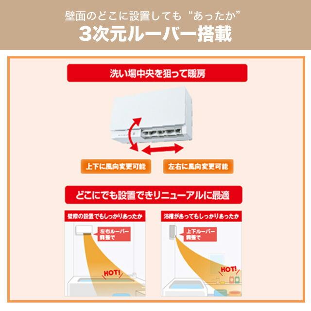 三菱（MITSUBISHI） 【電気タイプ】 浴室暖房機 ヒーター・ストーブ 単