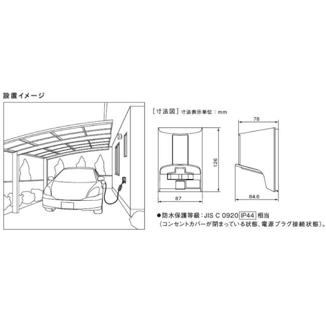 Panasonic（パナソニック） 工事費込みセット 屋外コンセント EV充電器