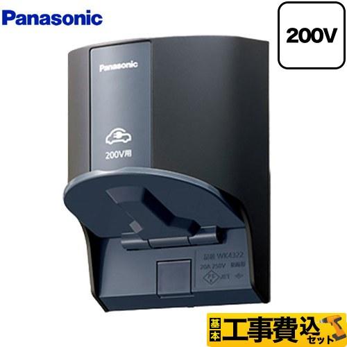 Panasonic（パナソニック） 工事費込みセット 屋外コンセント EV充電器