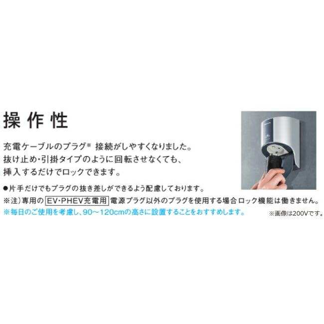 Panasonic 工事費込みセット 屋外コンセント EV充電器 200V用 Panasonic 工事費込みセット 屋外コンセント EV充電器 200V用