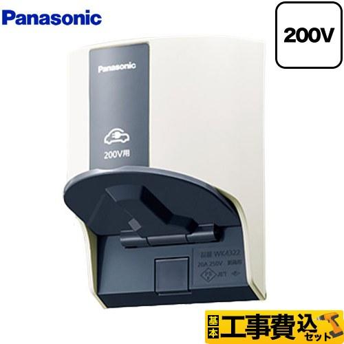 【お得品】EV充電用コンセント 200V KAWAMURA Panasonic（パナソニック） 工事費込みセット 屋外コンセント EV充電器