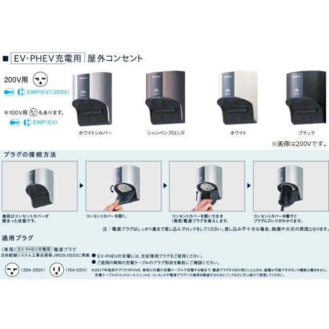 Panasonic（パナソニック） 工事費込みセット 屋外コンセント EV充電器 
