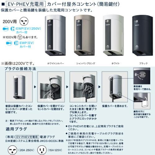 Panasonic（パナソニック） 工事費込みセット カバー付屋外コンセント