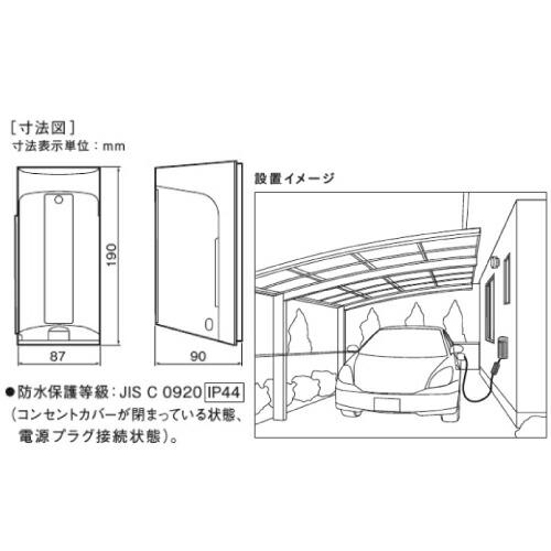 Panasonic（パナソニック） 工事費込みセット カバー付屋外コンセント