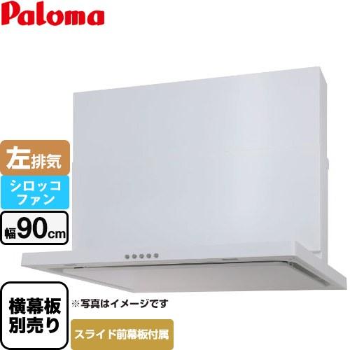 パロマ WNBS-Cタイプ レンジフード 幅90cm WNBSK907CDMW-L 左排気  