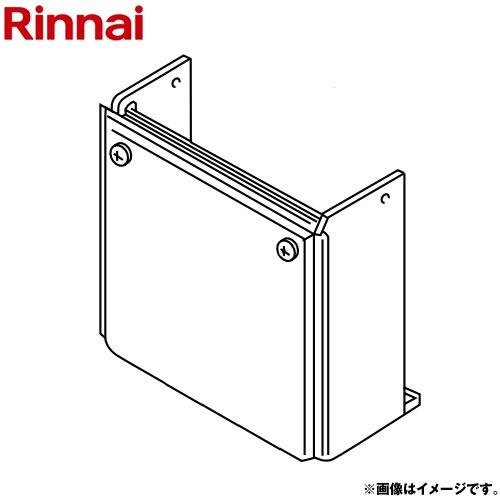 リンナイ（Rinnai） 配管カバー ガス給湯器部材 WOP-H101(K)SS 品