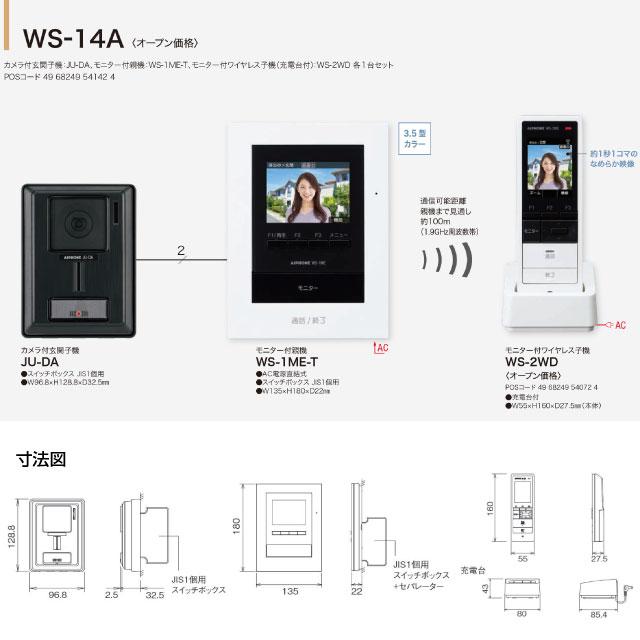 WS-14A アイホン 特長 | WS-14A | インターホン・テレビドアホン | アイホン株式会社