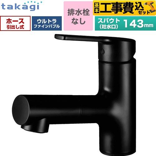 工事費込みセット キレイスト シングルレバー洗面混合水栓 洗面水栓