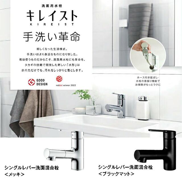 タカギ 混合栓 WU 未使用品 工事費込みセット キレイスト シングルレバー洗面混合水栓 洗面水栓