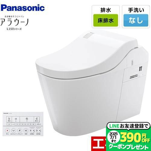 Panasonic 全自動おそうじトイレ アラウーノL150シリーズ トイレ Panasonic 全自動おそうじトイレ アラウーノL150シリーズ トイレ