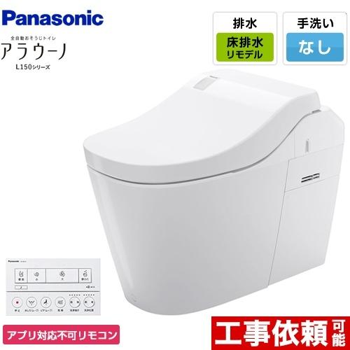 Panasonic（パナソニック） 【3年保証付】全自動おそうじトイレ