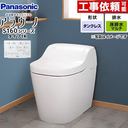 Panasonic（パナソニック） アラウーノ S160シリーズ タイプ1K トイレ 