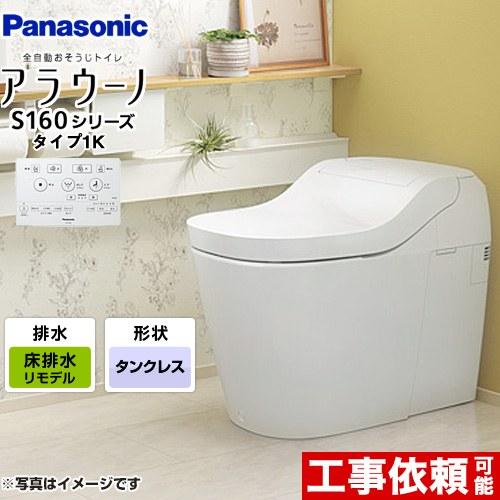 大阪市発　未使用新商品パナソニック　アラウーノS160タイプ1K床排水　オート開閉　XCH1601WSK Panasonic（パナソニック） アラウーノ S160シリーズ タイプ1K トイレ
