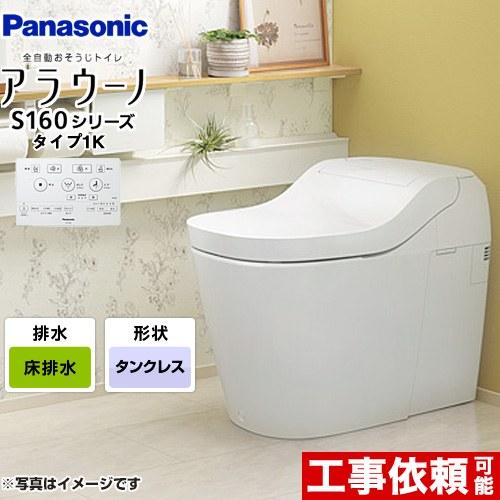 Panasonic（パナソニック） 【在庫あり】アラウーノ S160シリーズ