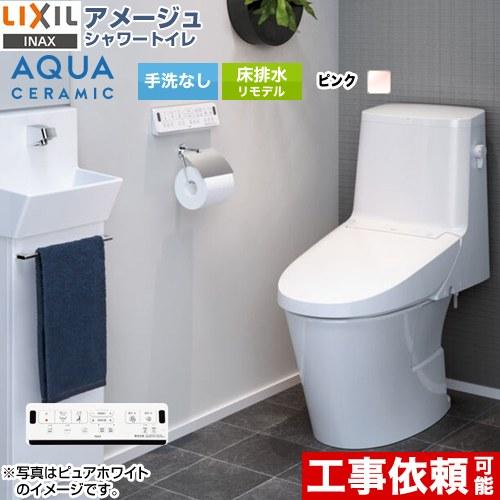 LIXIL アメージュ シャワートイレ ZR2グレード トイレ 手洗なし LIXIL アメージュ シャワートイレ ZR2グレード トイレ 手洗なし